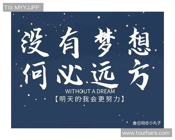 足球巨星名言集锦 激励你追逐梦想的力量与信念